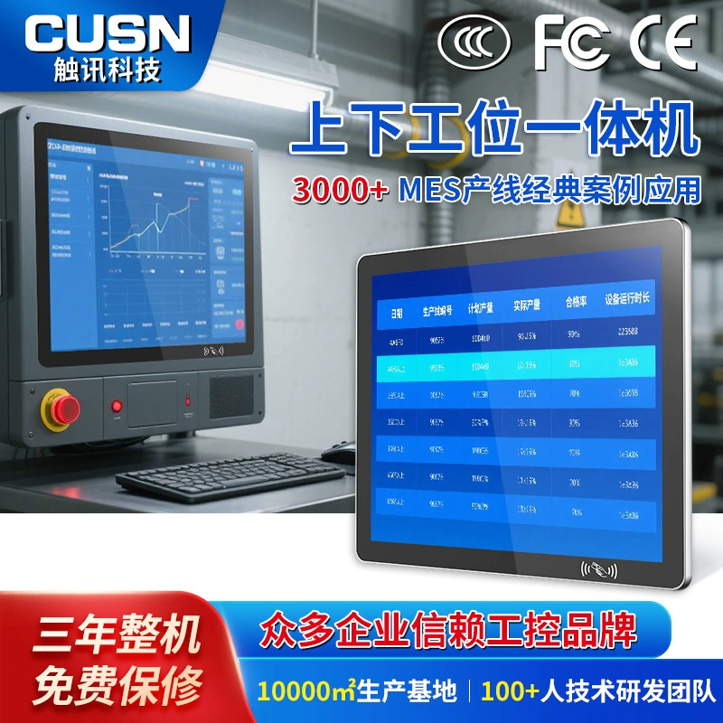Digital factory MES production line work station all-in-one machine swiping card QR code to customize multi-functional ESOP electronic signage
