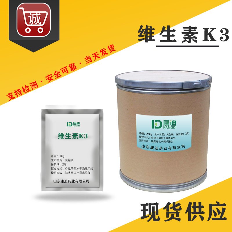 厂家直营维生素K3原粉 高纯度 维生素K3粉 1kg/袋 品质保证