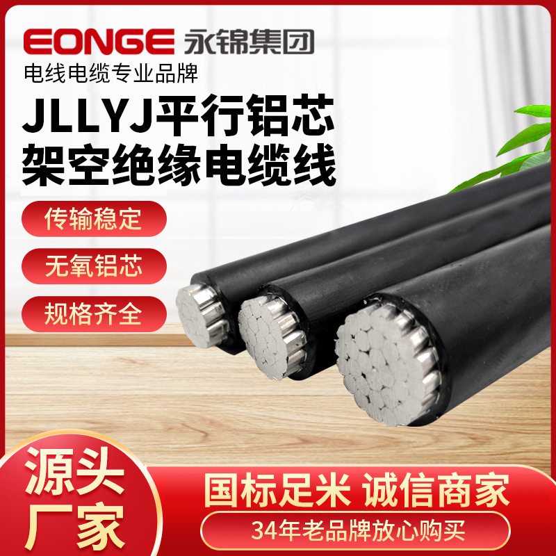 JKLYJ铝芯电缆50/70/95平方户外单芯铝线电线25-120架空绝缘电缆