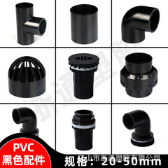 純黒色UPVCエルボ三方直接給水継手部品水槽回転箱上下水亮黒色継手