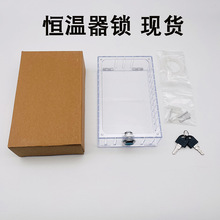 跨境新品恒温器锁盒Thermostat lock box 恒温器透明防护罩带钥匙