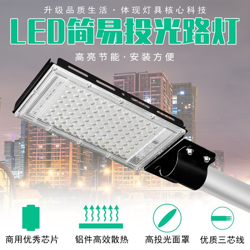Street Lamp Waterproof Led Simple Road Lighting Lamp High Brightness Energy-Saving New Rural Integrated Outdoor Courtyard Lamp