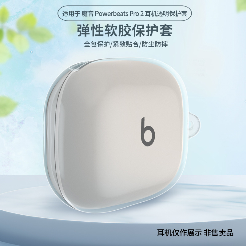Suitable for magic sound Powerbeats Pro 2 tpu transparent shell anti-fall dustproof charging bin ear shell case Suitable for magic sound Powerbeats Pro 2 tpu transparent shell anti-fall dustproof charging bin ear shell case