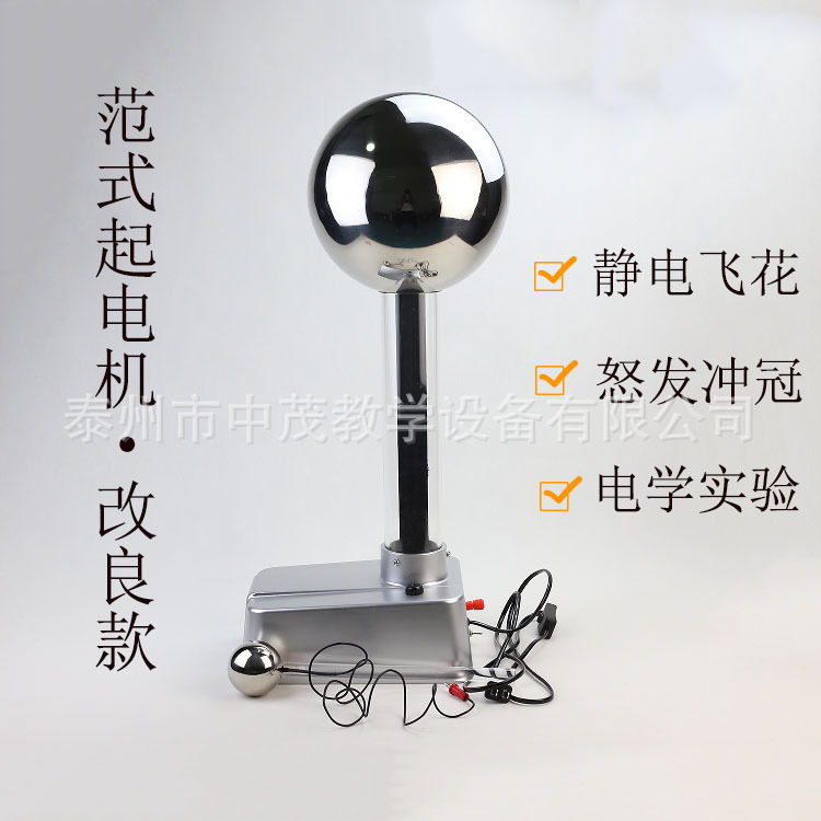 生产厂家 23040范氏范式起电机演示怒发冲冠范德格拉夫教学仪器