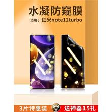 适用红米note12turbo钢化膜redminote12Turbo手机膜新款全胶防窥