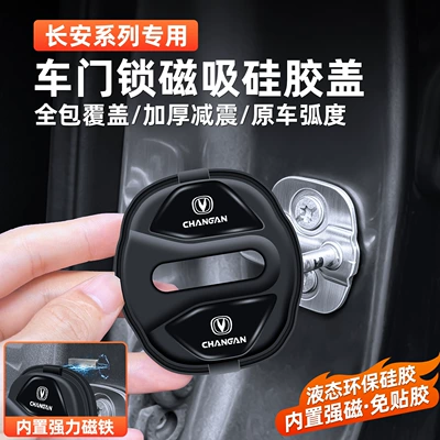 Changan CS75 Eado CS55/UNIV/UNIZ Magnetic Silicone Car Door Lock Cover Shock Absorbing Buffer Waterproof Protective Cover