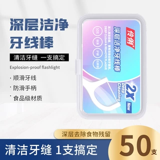 伶俐小弓形家庭装塑料牙签弓形剔牙线盒装可定高细 食品级牙线棒