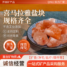 喜马拉雅盐块净宅粗盐玫瑰盐舔盐鸽血红盐块矿物粉盐砂香薰摆件