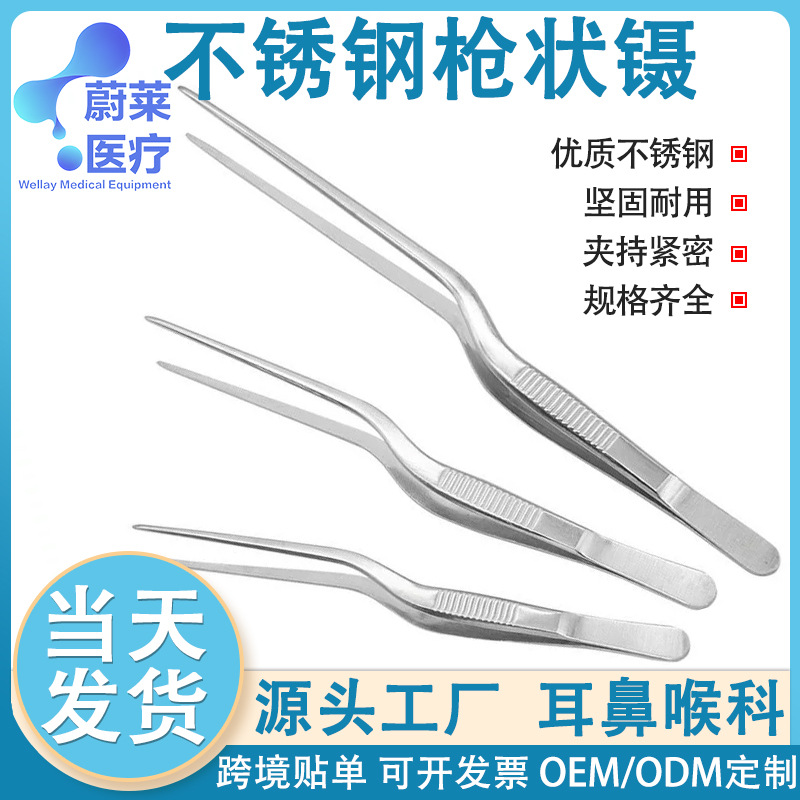 不锈钢枪状镊精致枪状耳科采耳镊子弯头清除耳道耵聍枪状镊子