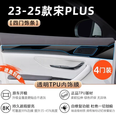 Song Plus Central Control Film: Car interior film - song-plus-four-door-trim-transparent-invisible-tpu-car-cover-film-ultra-clear-invisible-protection