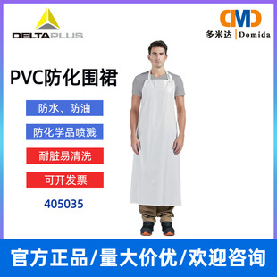 Delta 405035 PVC anti-chemical apron oil-proof easy to clean acid and alkali-resistant slight splash-proof waterproof overalls