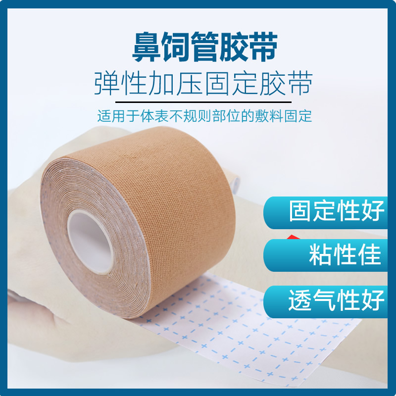 鼻饲管胶带医用胶布 宜拉胶带 加压固定胃管导兔唇弹性绵柔宽胶布