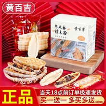 黄百吉糯米船糯米船壳烘焙材料坚果焦糖杏仁成品米壳饼糯米船饼壳