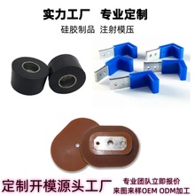 加工硅胶包胶产品来样定 制耐高温包胶件 包铁件包五金塑胶不锈钢