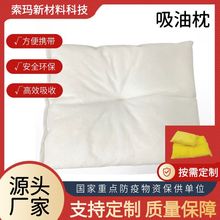 吸油枕吸油棉油污泄露處理包枕頭40*50cm強力吸油不吸水源頭廠家