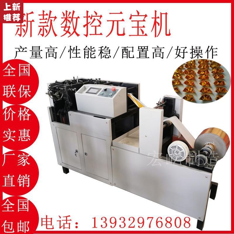 Yuanbao machine small-scale fully automatic Yuanbao household numerical control Origami Yuanbao Yuanbao Folding Machine