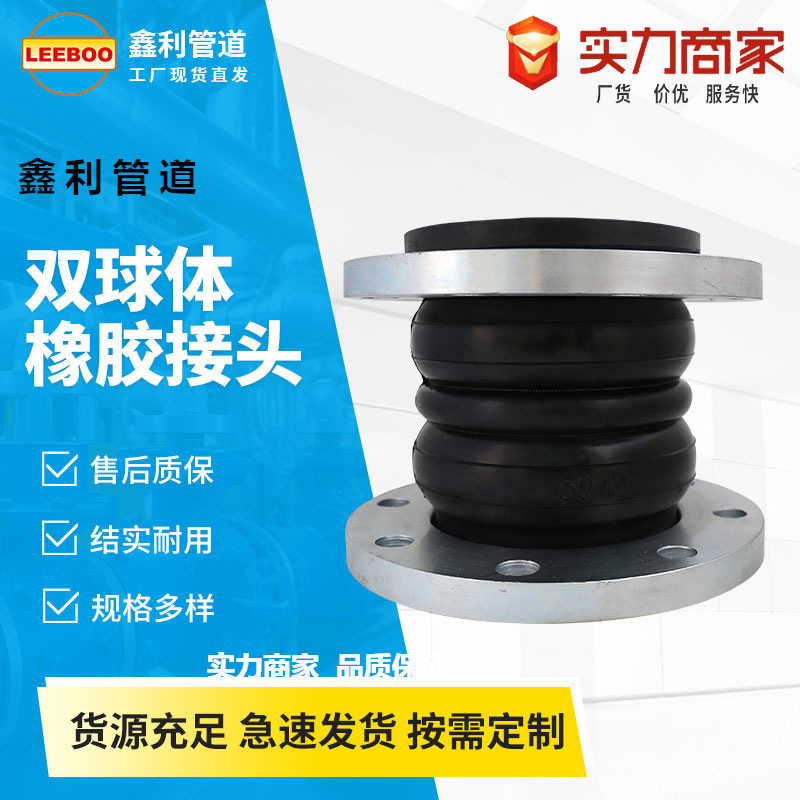 双球体橡胶挠性接头 法兰式柔性橡胶软连接 加固减震接头
