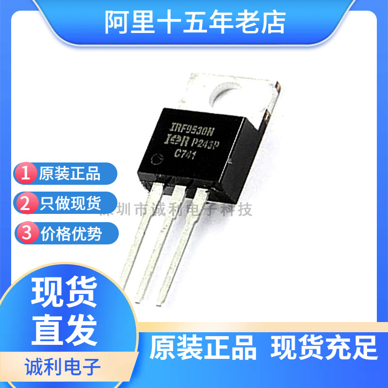 IRF9530NPBF IRF9530N 直插三极管TO220 100V 14A P沟MOS场效应管