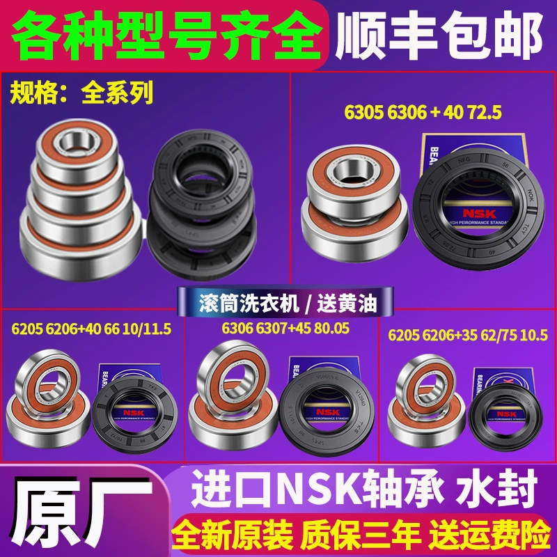 Универсальные подшипники, водяные уплотнения и аксессуары для сальников для стиральных машин барабанного типа.