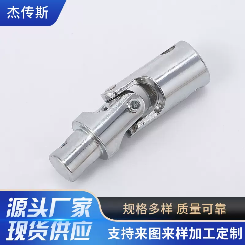 手摇开窗器定制加工传动轴连轴器精密金属联轴器万向接头配件非