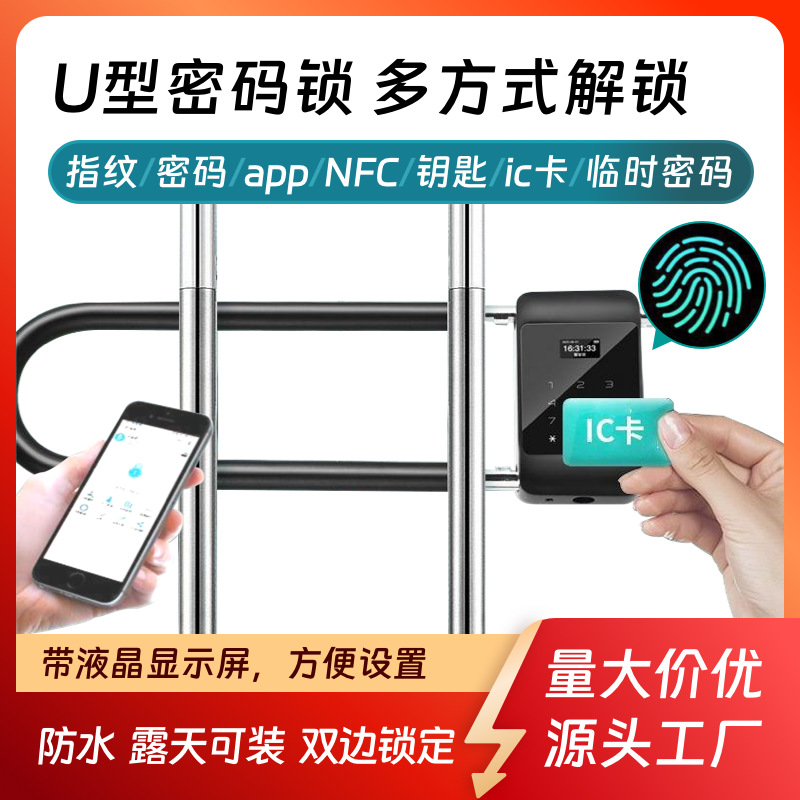U型锁密码指纹锁玻璃门U形锁室外防水不锈钢店铺办公室电子智能锁