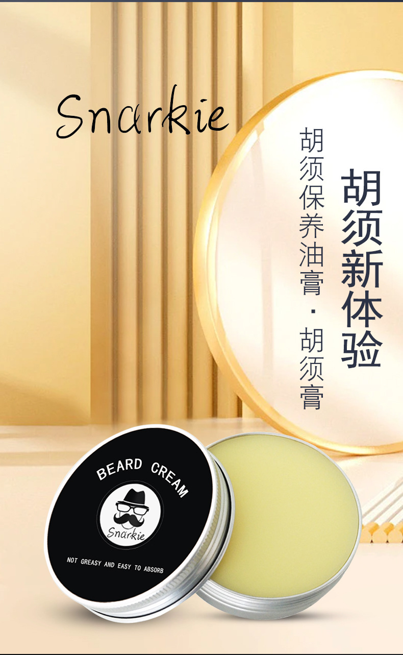 胡子膏详情_07.jpg