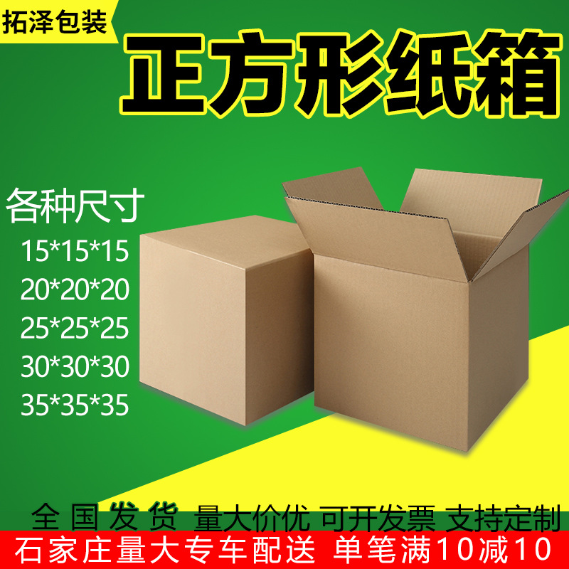 五层特硬正方形收纳顺丰纸箱物流包装半高转运发货大纸箱现货批发