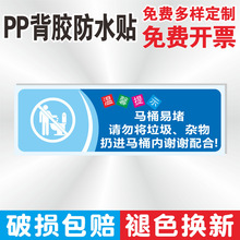 马桶易堵温馨提示标识牌贴纸厕所易堵请勿将烟头废纸等杂物扔进厕