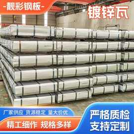 镀锌瓦  批发彩钢瓦建筑厂房施工工地用彩钢板  源头厂家直供