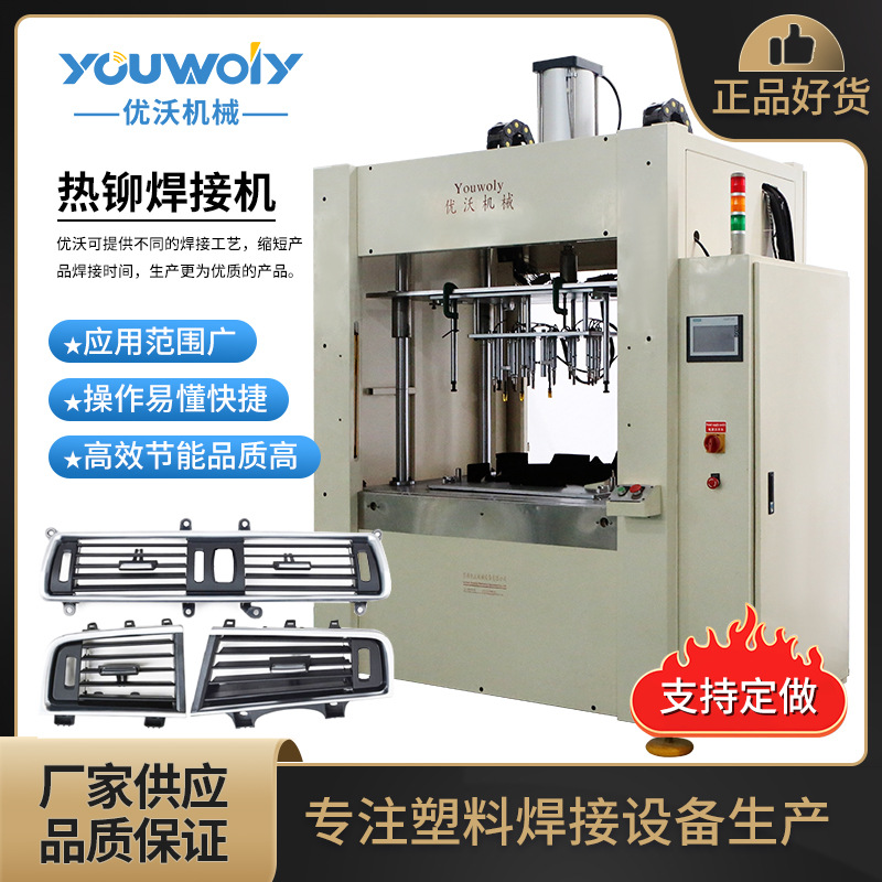 塑料热熔铆接机伺服热铆焊接机汽车空调通风口铆接机非标定 制