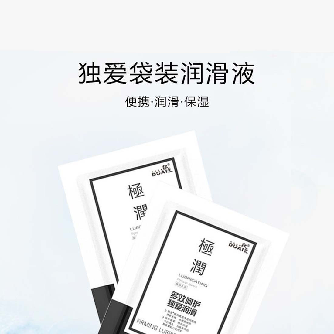 Duoai Extremely Moisturizing Human Lubricant 8ml Sachet Trial Sexual Intercourse Water-Soluble Adult Products Wholesale Super Lubricant