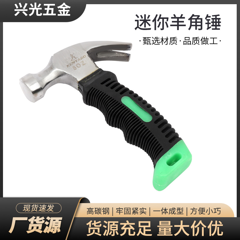 迷你羊角锤钉锤厂家木工包塑多功能安装榔头高碳钢起钉锤便携手柄