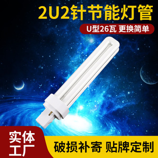 Find Factory Plc Double U10W13W18W Energy-Saving Lamp Eye Protection Lamp Two-Pin U-Shaped Plug-In Three-Color Fluorescent Lamp