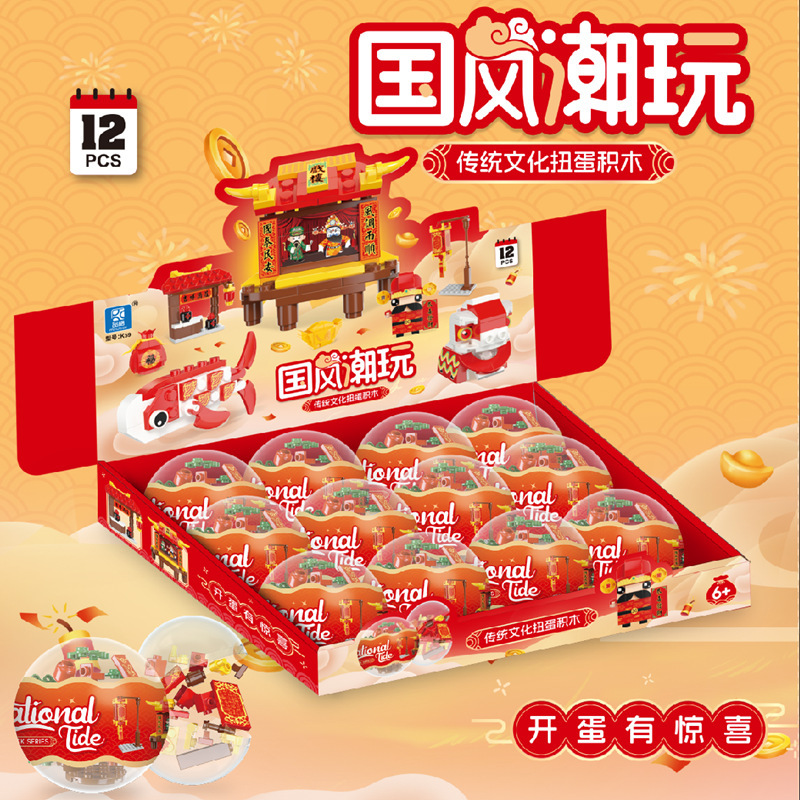 National fashion small particles twisted egg building blocks blind box toy koi lucky bag firecrackers shadow play decoration student New Year gift