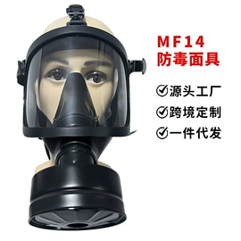 防毒面具;其他呼吸防护;防化服