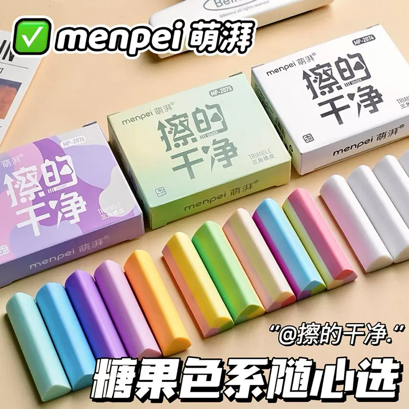马卡龙色系三角橡皮擦干净无屑不留痕小学生专用高颜值橡皮擦批发