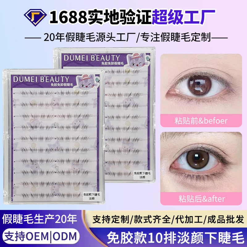 10 filas de pestañas sin pegamento sin desprendimiento, pestañas claras bajo la cara, pestañas de simulación natural bajo las pestañas seccionales, pestañas de ojos de madres novatas.