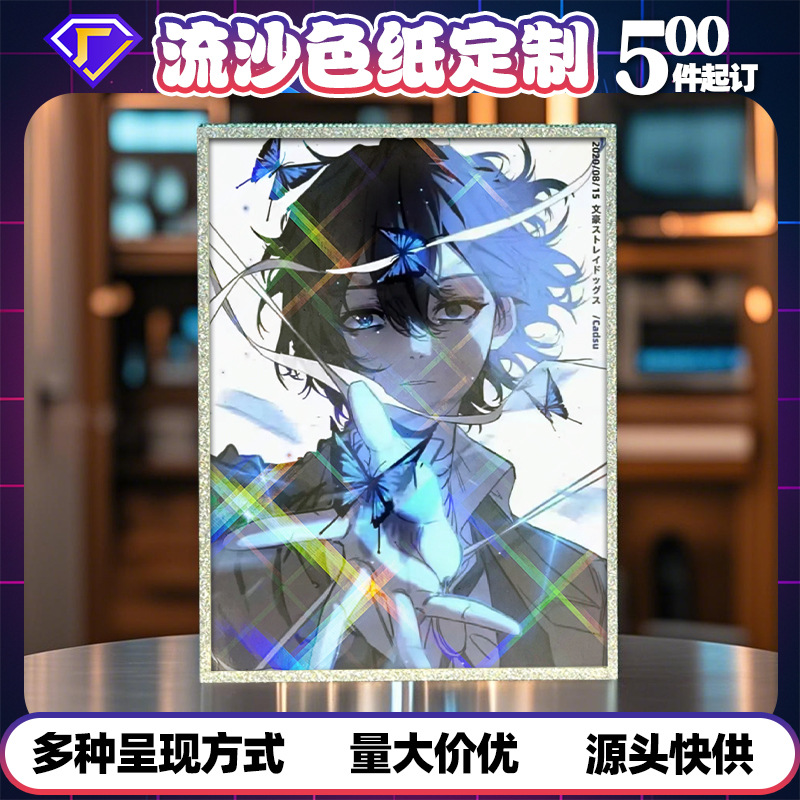 Love and Deep Space color paper anime celebrity merchandise Dazai Bungo Stray Dogs Genshin Raiden Shogun flowing sand color paper custom