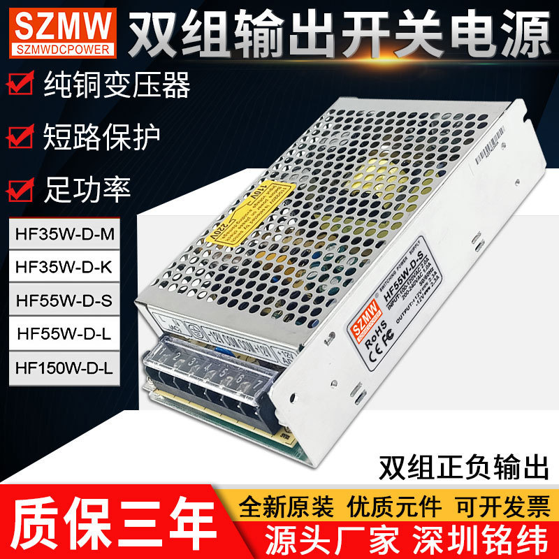 Mingwei Hf55W-D-L Switching Power Supply Hf35W-D-M Positive and Negative 12V Dual Output Ac to Dc Power Supply Mingwei Hf55W-D-L Switching Power Supply Hf35W-D-M Positive and Negative 12V Dual Output Ac to Dc Power Supply