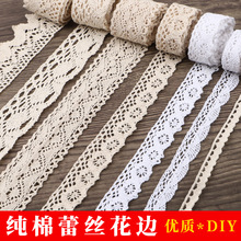 diy饰品配件批发 棉质花边 米白色服饰辅料材料