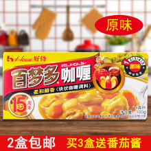 好侍百梦多咖喱块原味100g日式咖喱块家用拌饭酱鸡肉牛肉速食调料