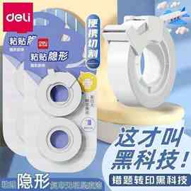 得力隐形胶带套装带切割器30118学生书写改错题修正胶带文具批发