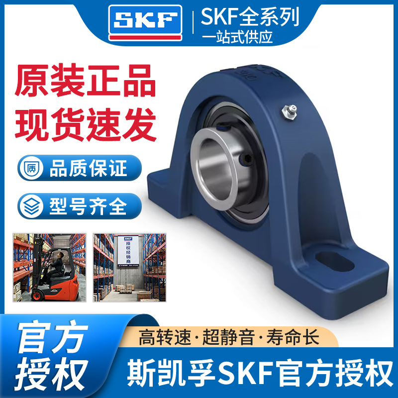 批发skf深沟球轴承外球面带座轴承UCP204/205/206/207/208/209