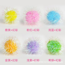 新款6CM金丝毛毛球 金丝幻彩绒球 七彩金葱球 跨境宠物玩具球
