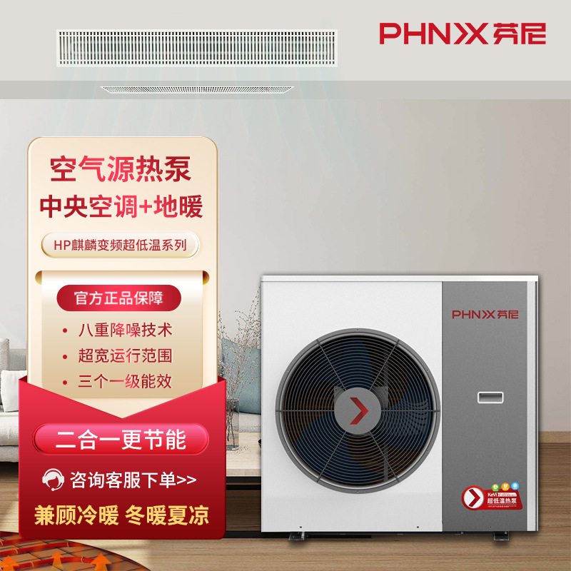 芬尼麒麟HP10变频超低温空气源热泵户式供暖系统空气能取暖设备组