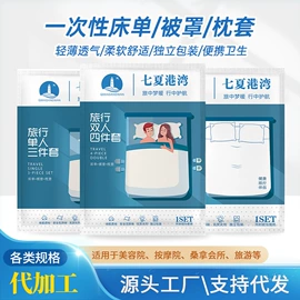 一次性床单;一次性浴巾;一次性套件