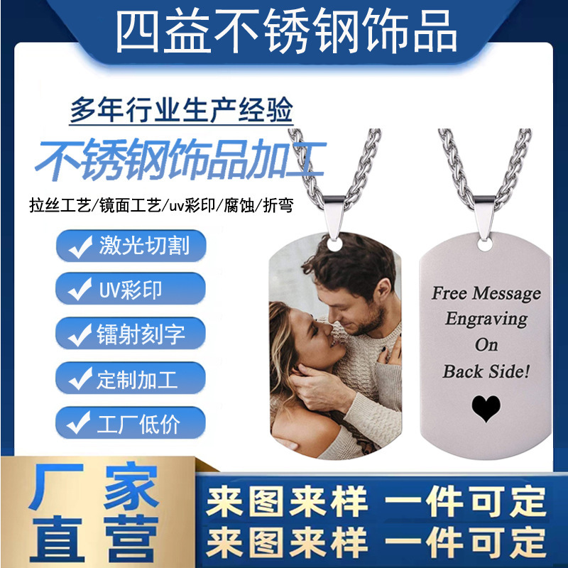 Siyi stainless steel jewelry sample cutting color printing lettering key chain necklace bracelet proofing wholesale shipping fast Siyi stainless steel jewelry sample cutting color printing lettering key chain necklace bracelet proofing wholesale shipping fast