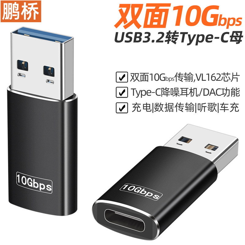 USB to Type-C adapter double-sided 10G chip car headset adapter USB-A revolution C female converter USB to Type-C adapter double-sided 10G chip car headset adapter USB-A revolution C female converter