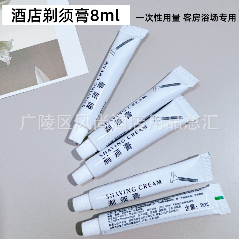Hotel Disposable Shaving Cream 8ml Hotel Room Travel Business Trip Small and Convenient to Carry 8g B&B Small Tube