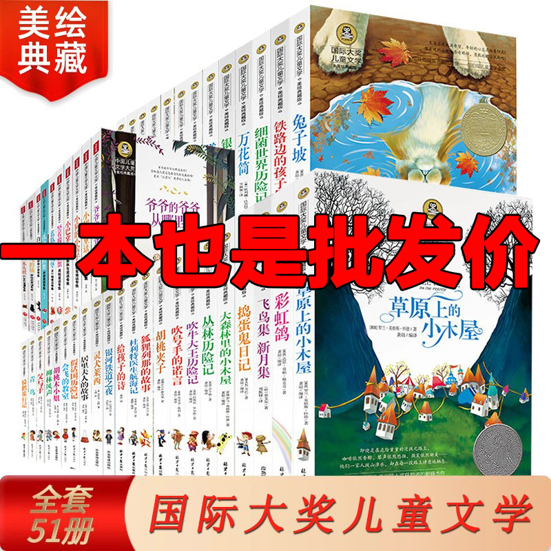 批发代发图书昆虫记绿野仙踪小英雄雨来儿童书籍注音全87册故事书
